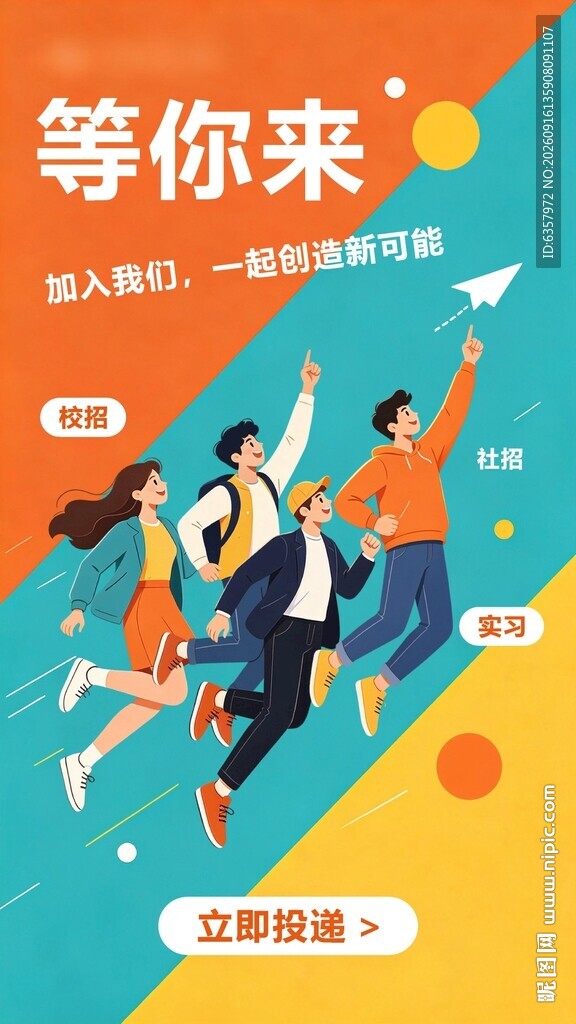 活力招聘等你来加入 企业