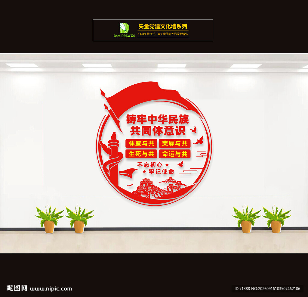 铸牢中华民族共同体意识文化墙