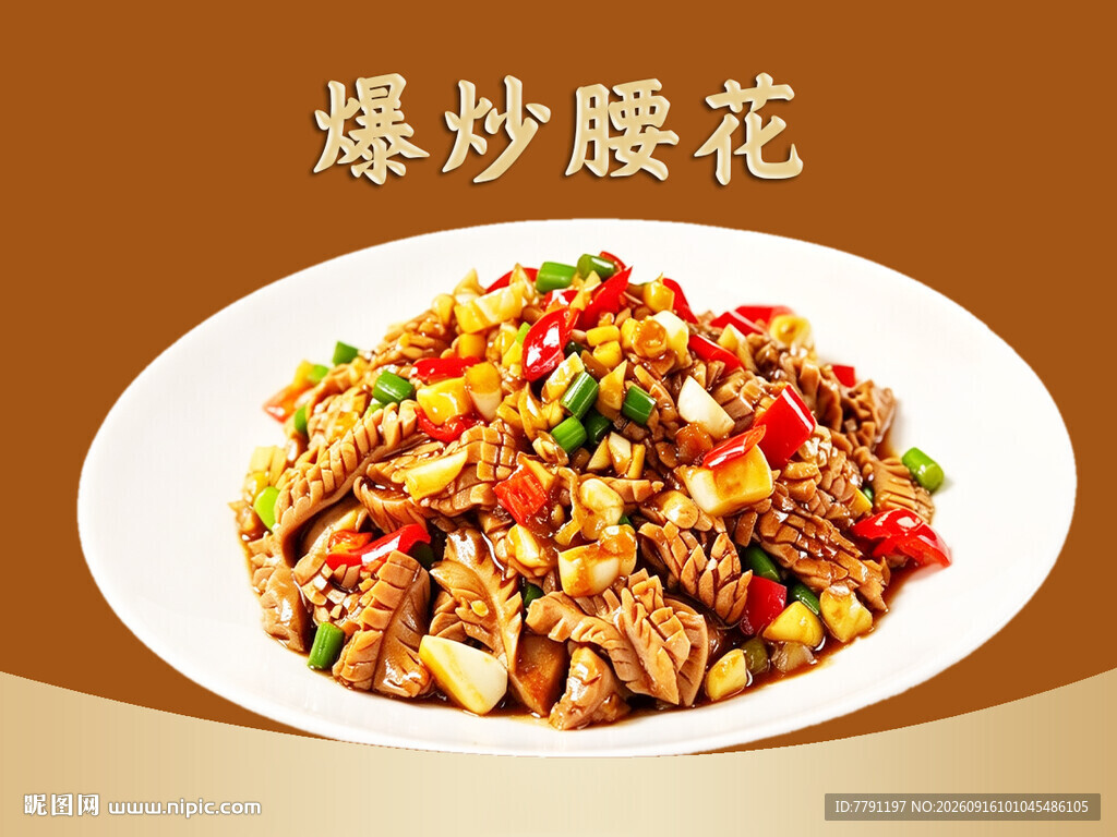 爆炒腰花