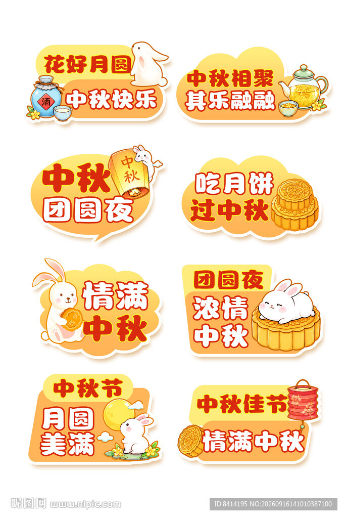 中秋节手举牌