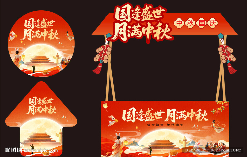 中秋节国庆节美陈
