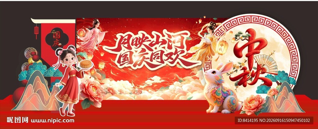 中秋节美陈