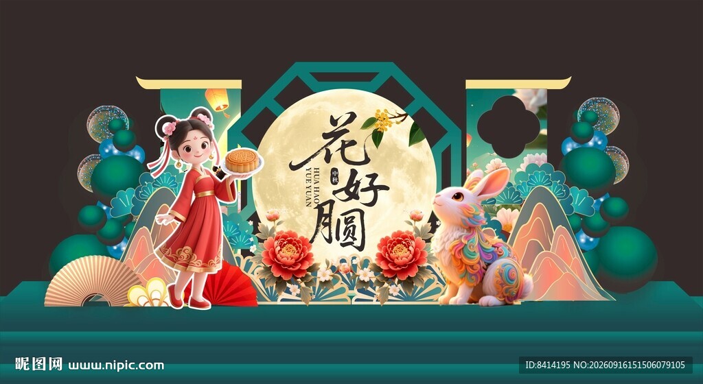 中秋节美陈