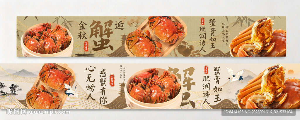 大闸蟹广告