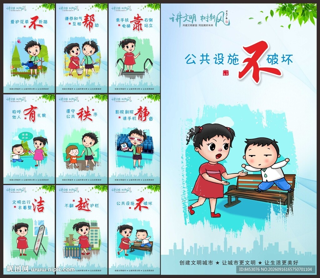 创建文明城市