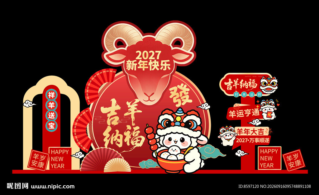 2027羊年大气异形活动拍照