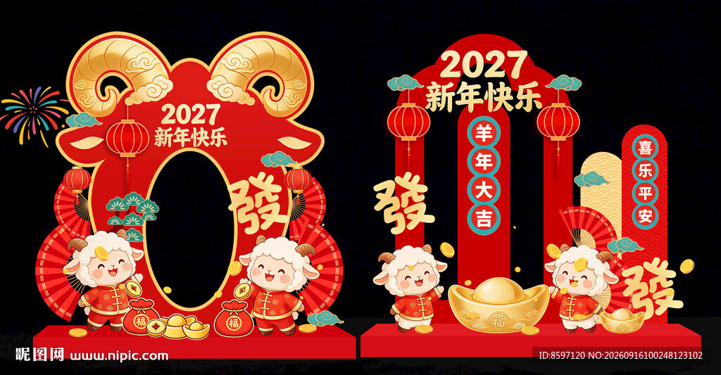 2027羊年商场新年喜庆KT
