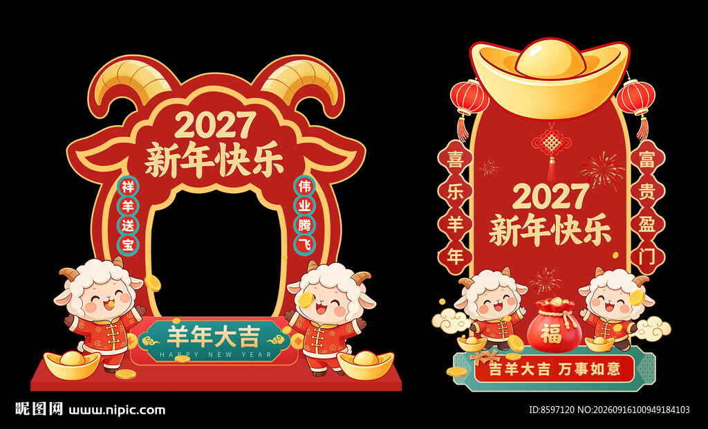2027羊年商场新年KT美陈