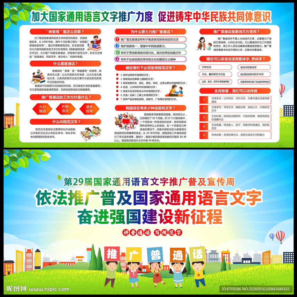 2026年全国推广普通话宣传周