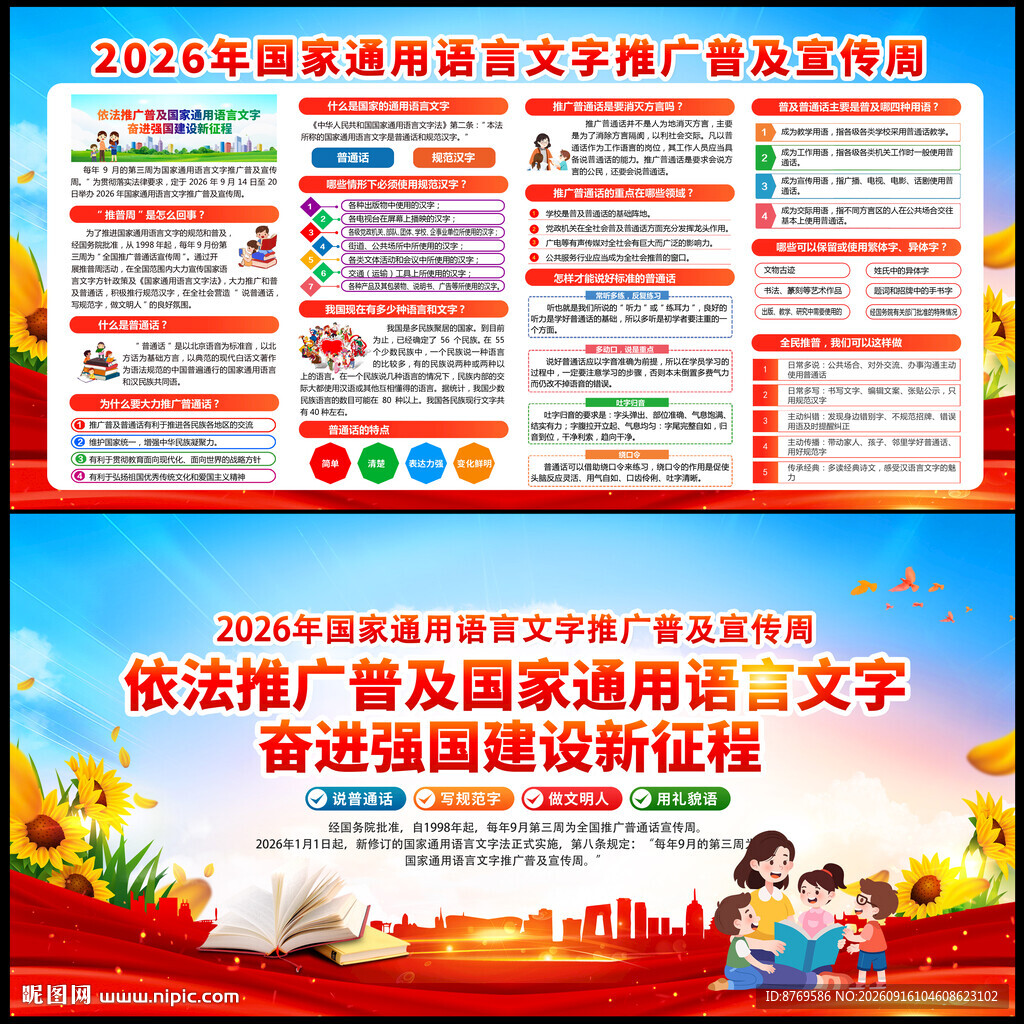2026年推普周