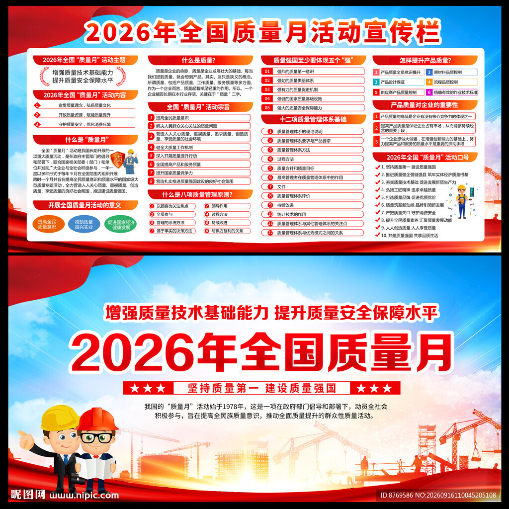 2026年全国质量月展板