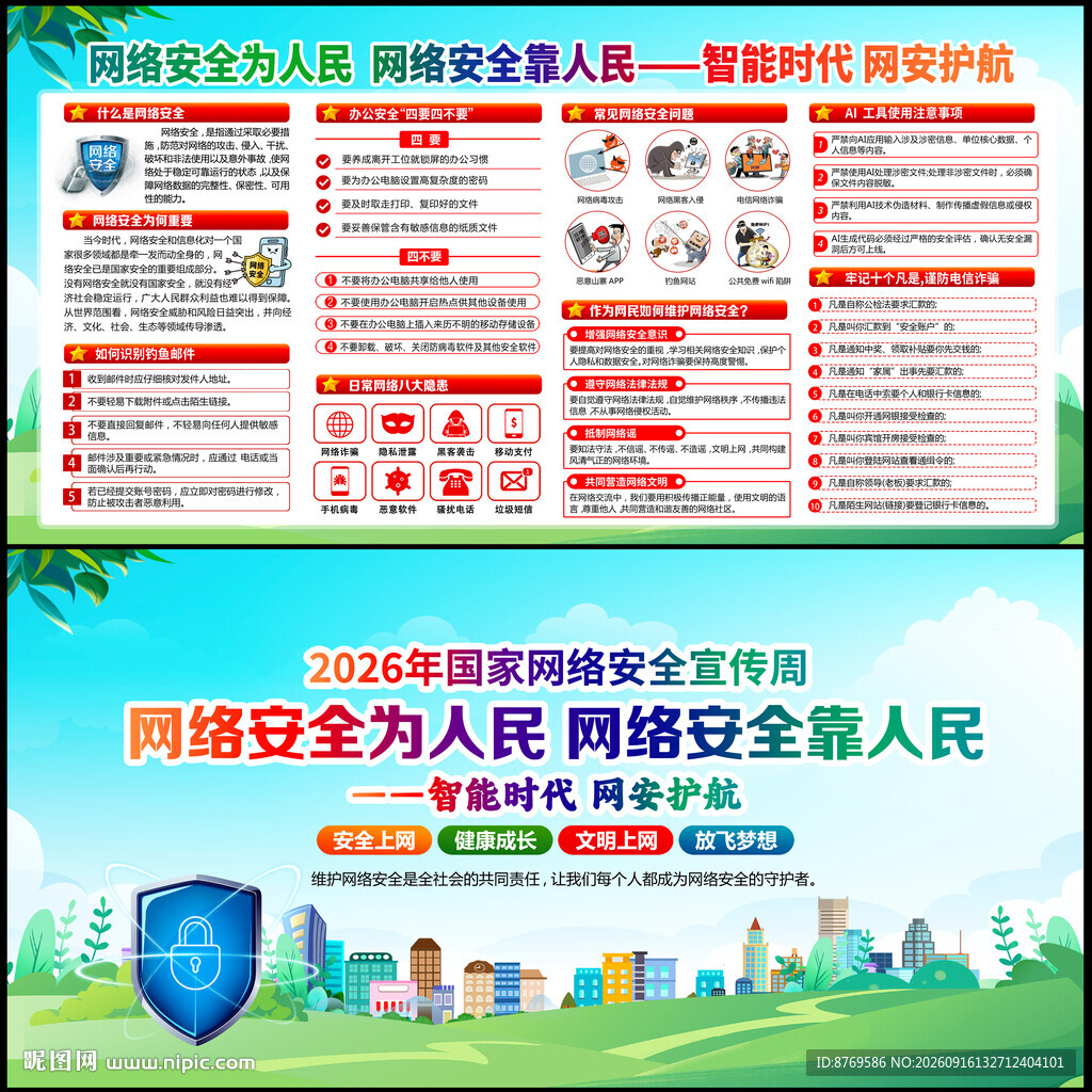 2026年网络安全宣传周