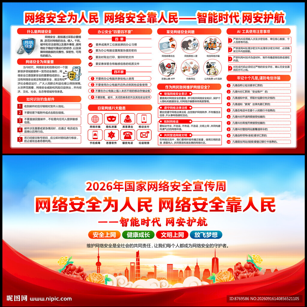 国家网络安全宣传周