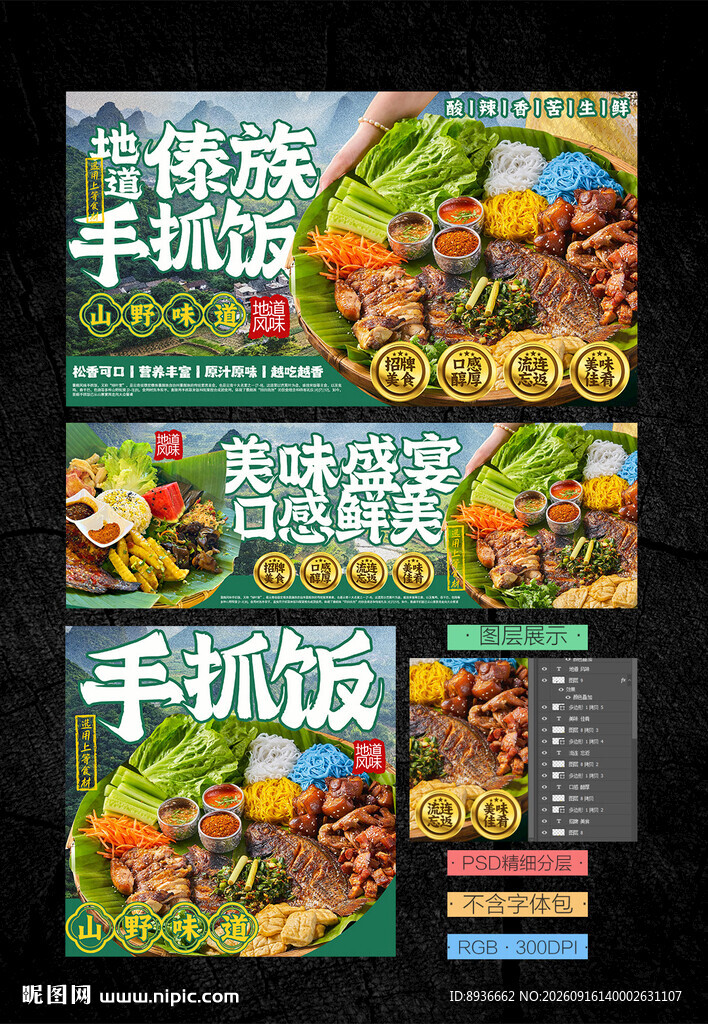 傣族手抓饭