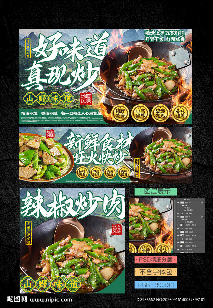 辣椒炒肉
