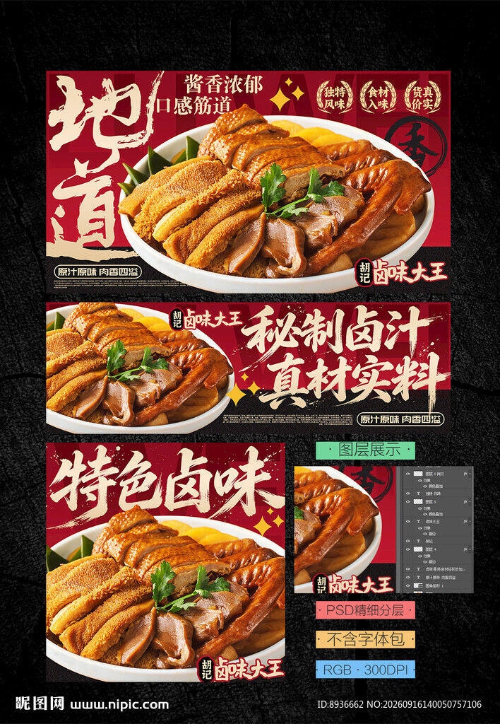 卤味