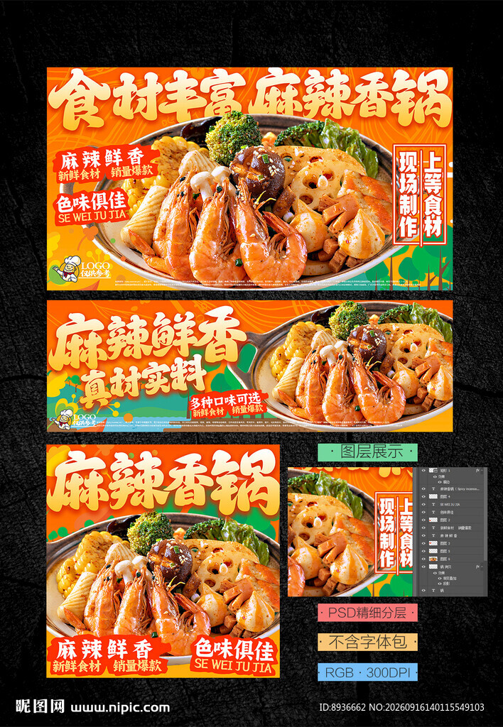 麻辣香锅