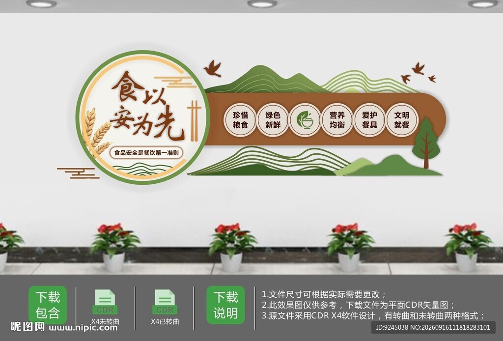 绿色食堂饭堂餐厅标语文化墙
