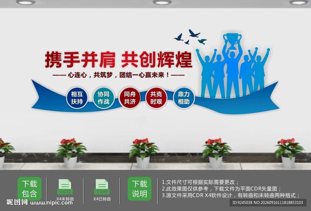 企业办公室团队励志标语文化墙