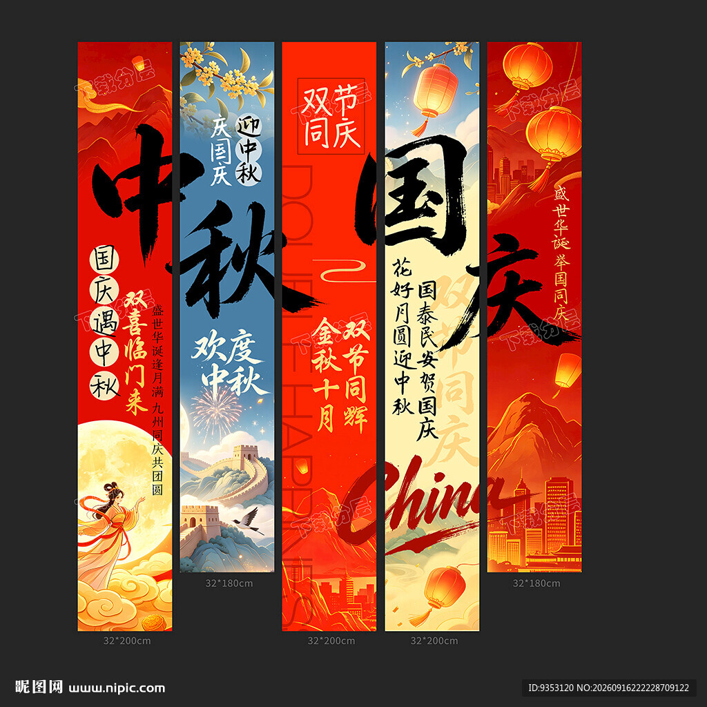国庆条幅