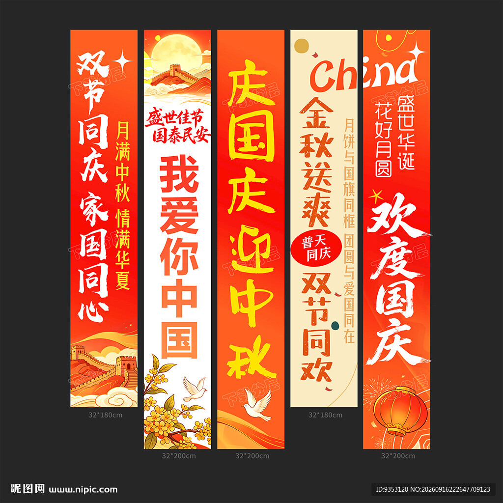 中秋国庆
