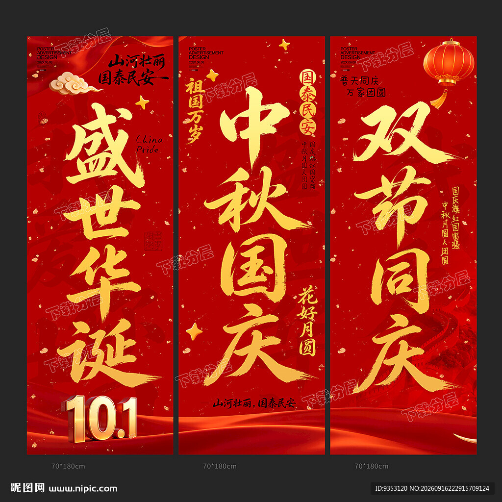 中秋国庆挂布