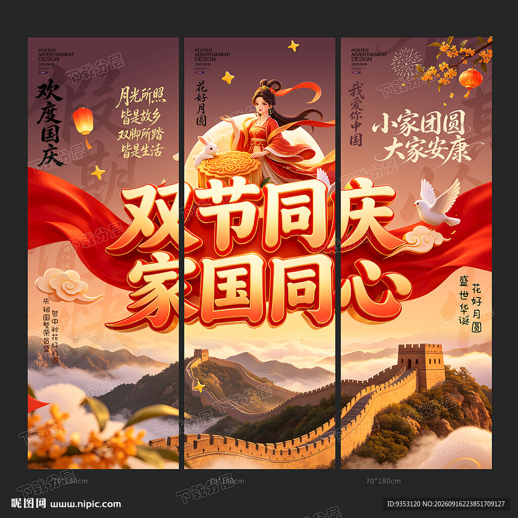 秋国庆条幅