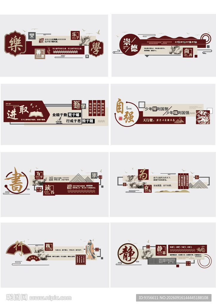 校园国风道德观文化墙设计