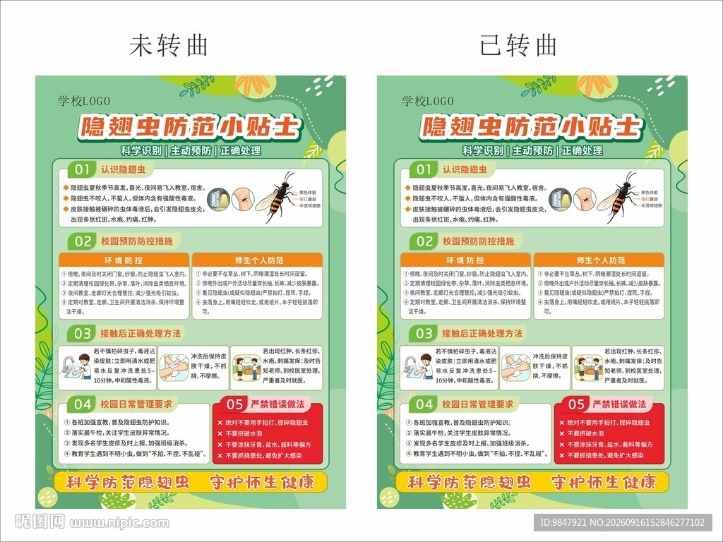 隐翅虫防范小贴士