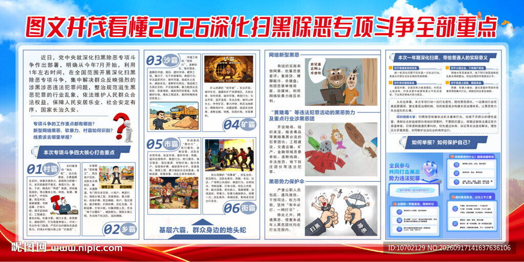 2026深化扫黑除恶专项斗争