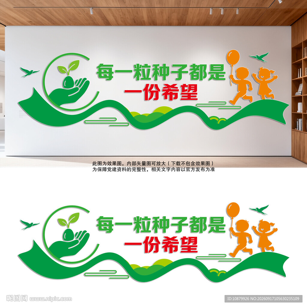 每一粒种子都是一份希望
