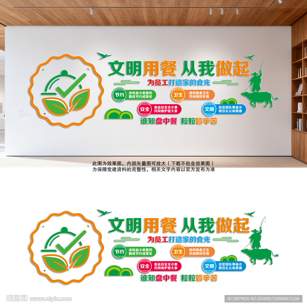 食堂餐厅文化墙