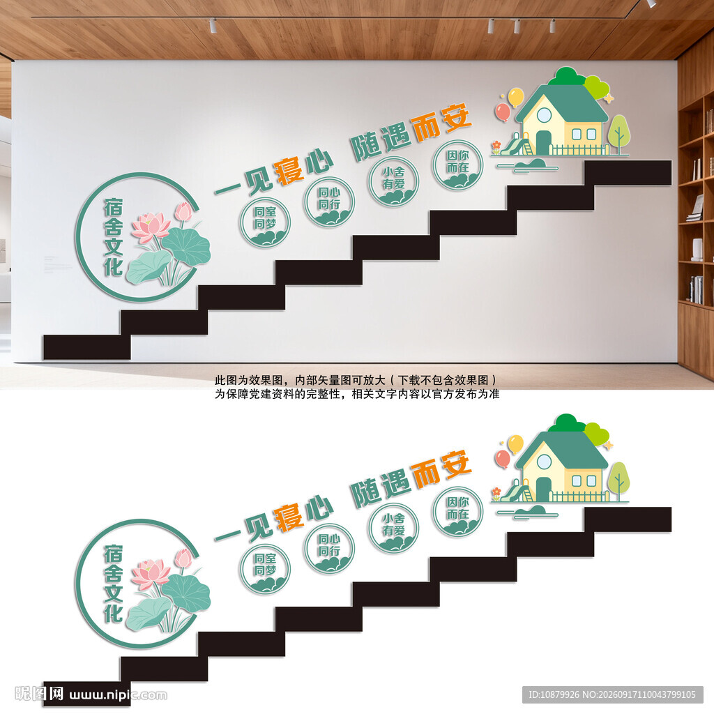 宿舍楼梯文化墙