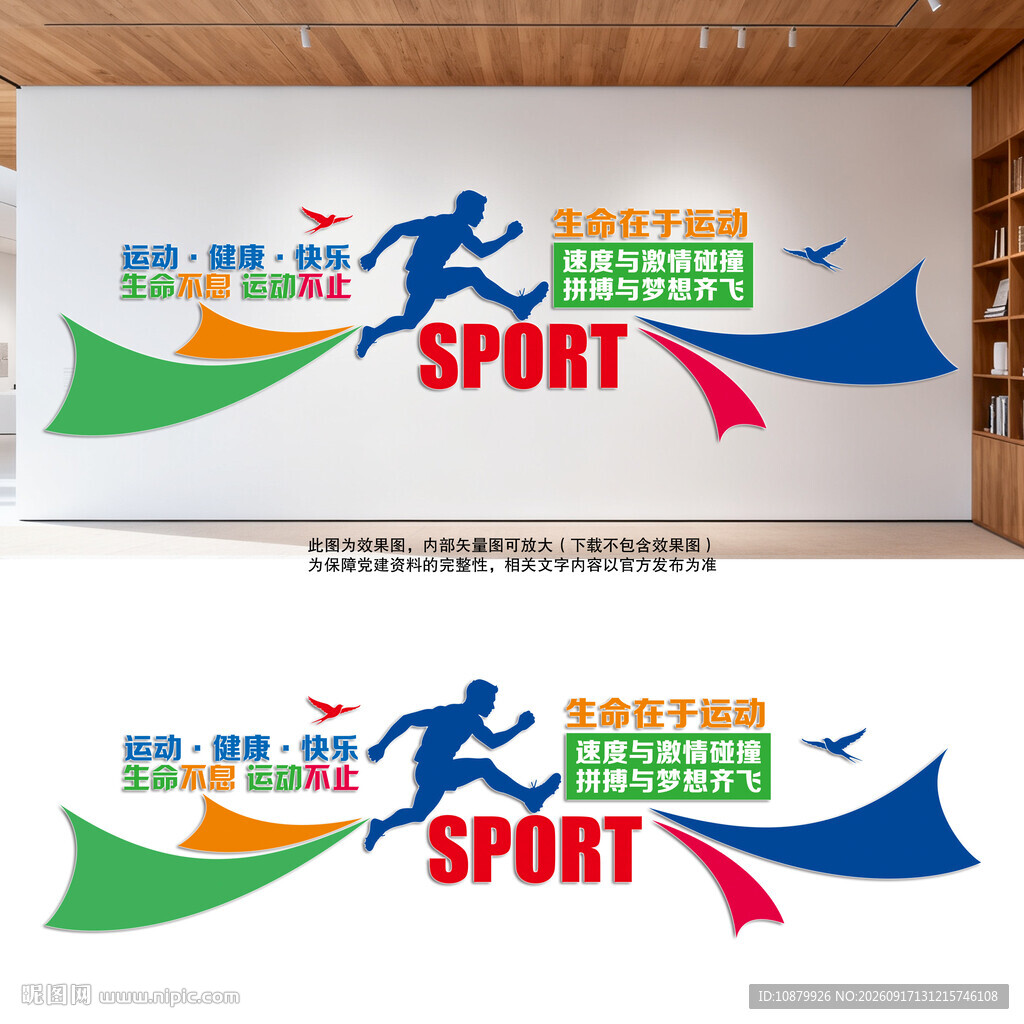 运动主题文化墙