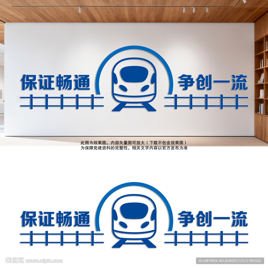 铁路文化墙