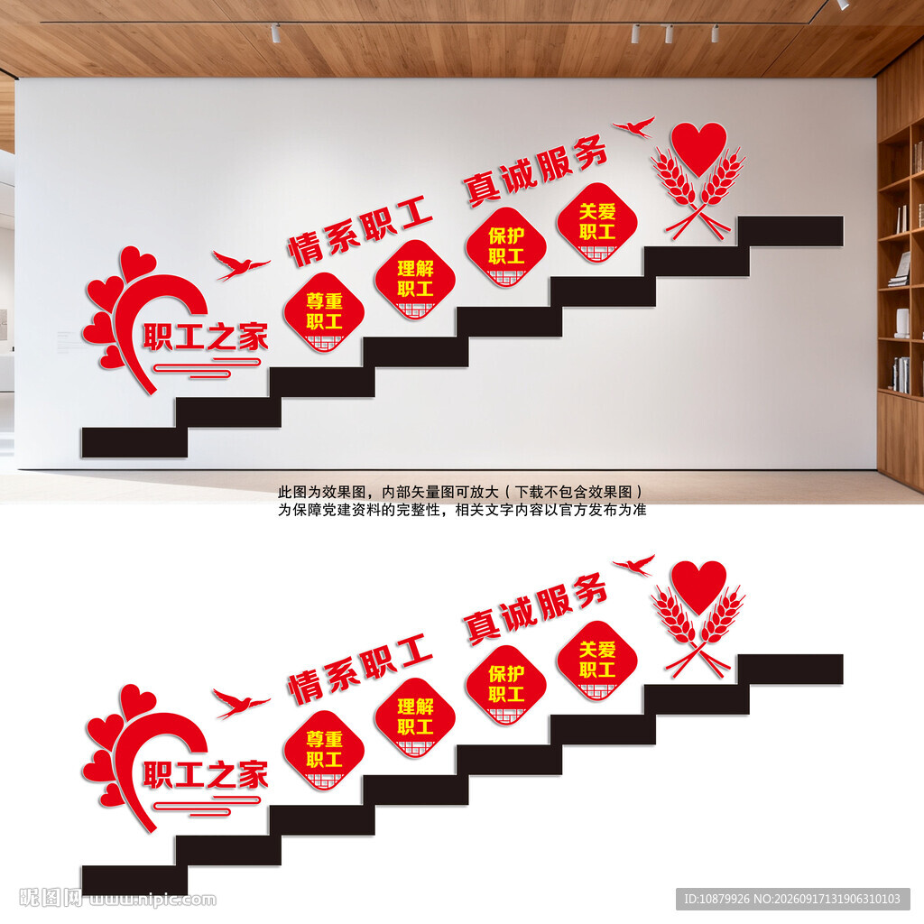 职工之家楼梯间文化墙