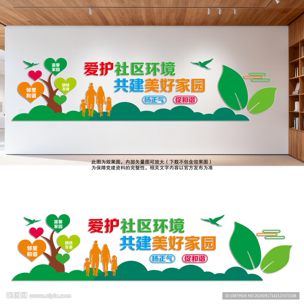 爱护社区环境宣传墙
