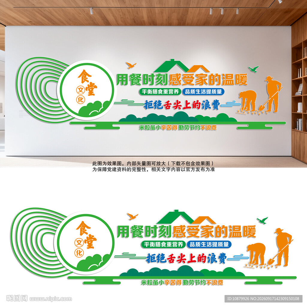食堂企业餐厅文化墙