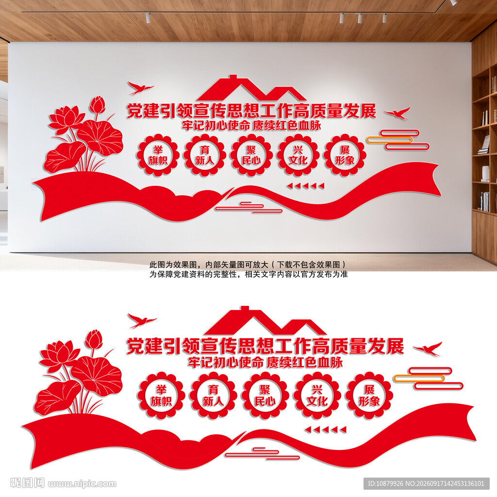 党建引领宣传思想工作文化墙