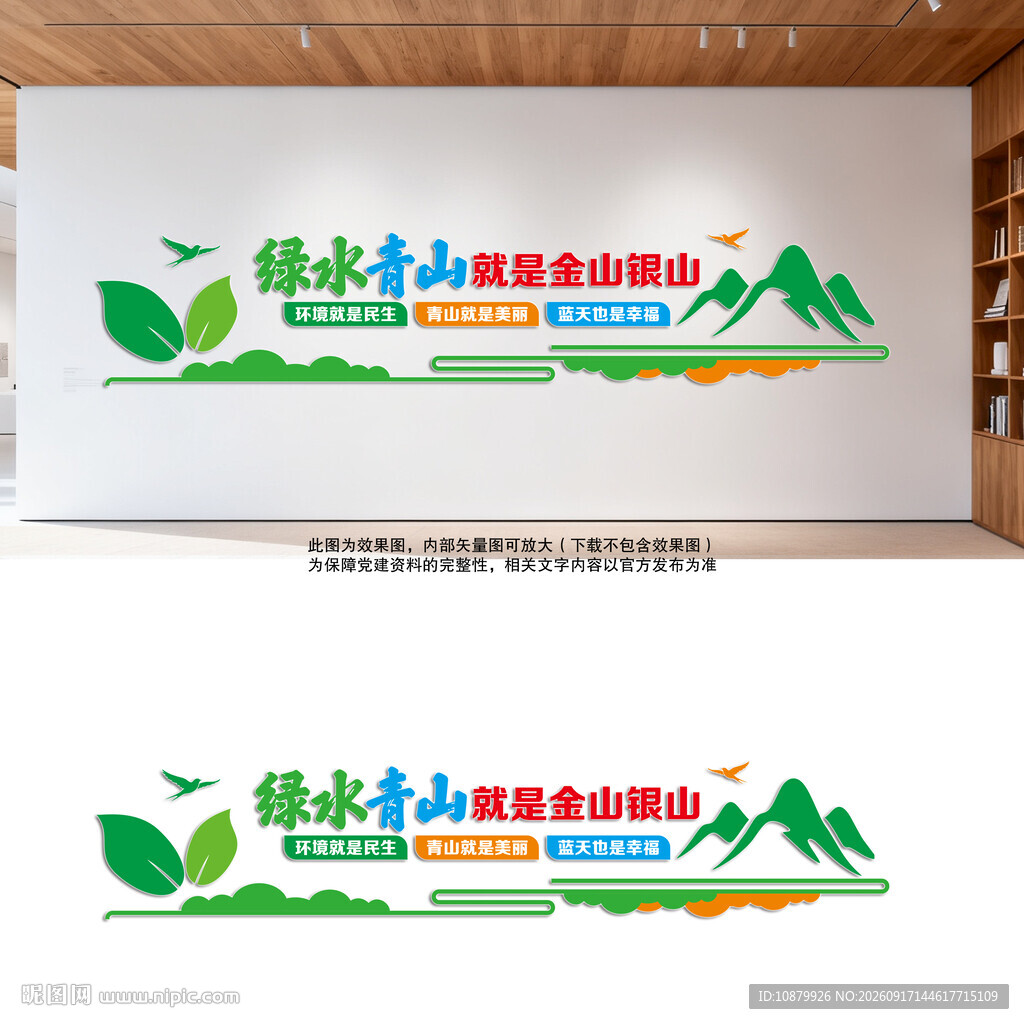 绿水青山文化墙