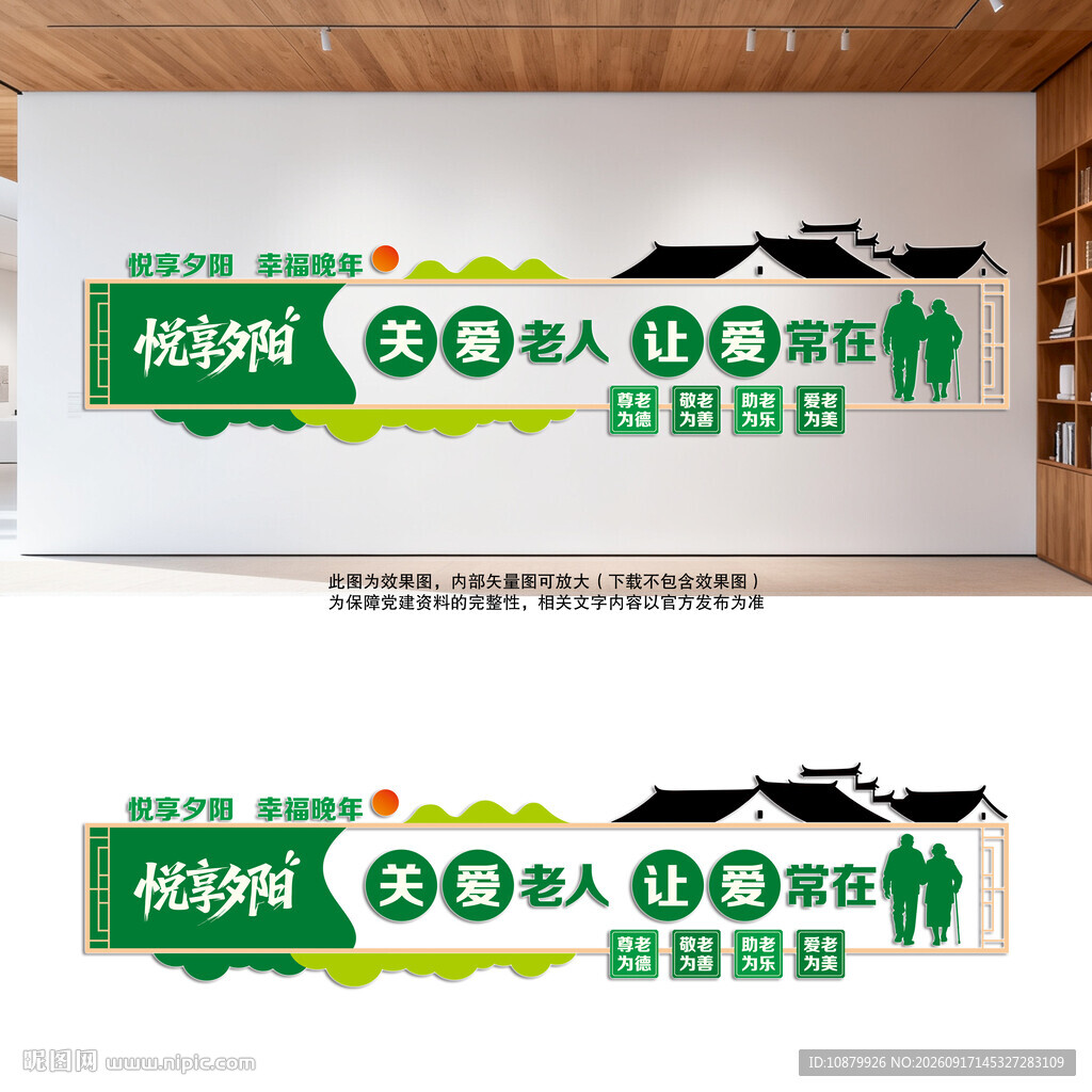 关爱老人让爱常在文化墙
