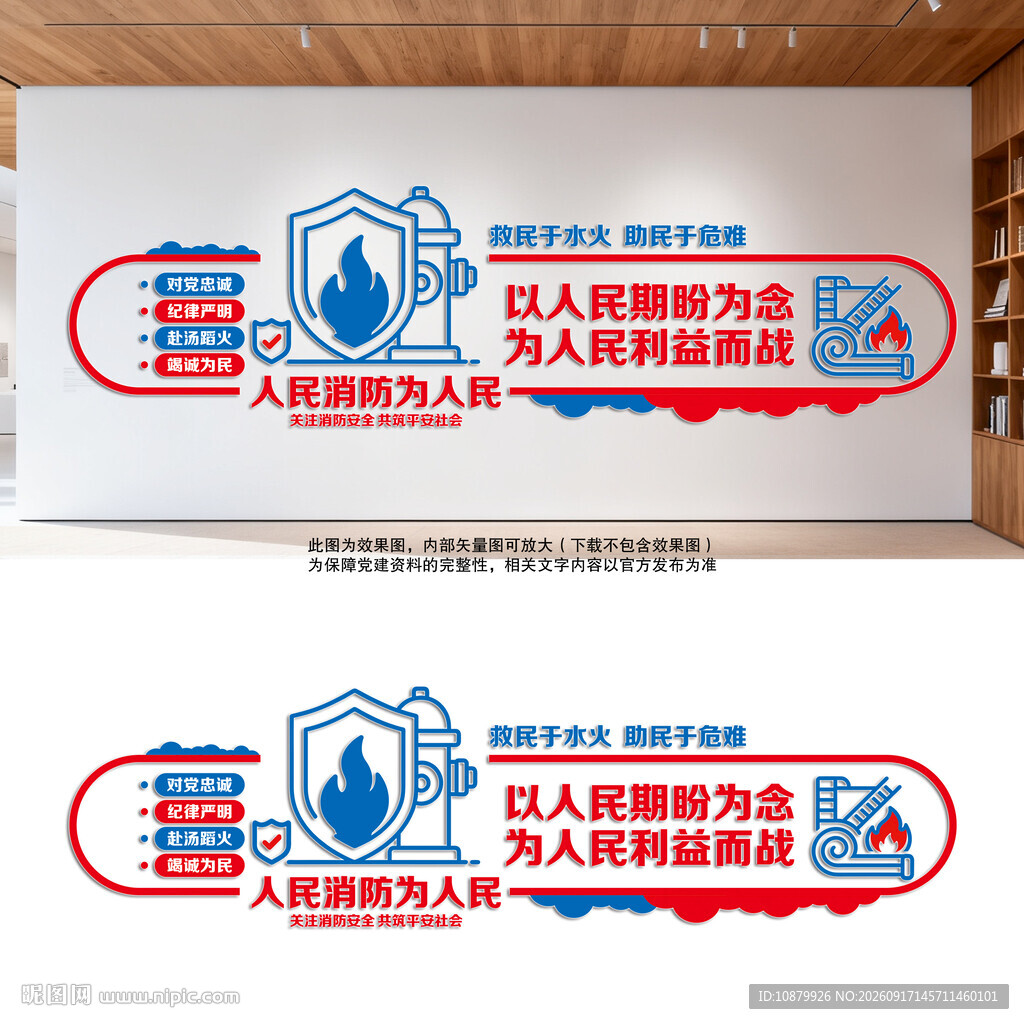 消防文化墙