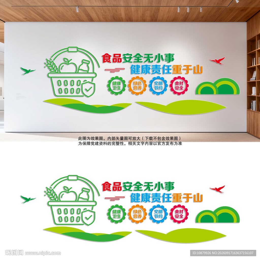 食品安全文化墙