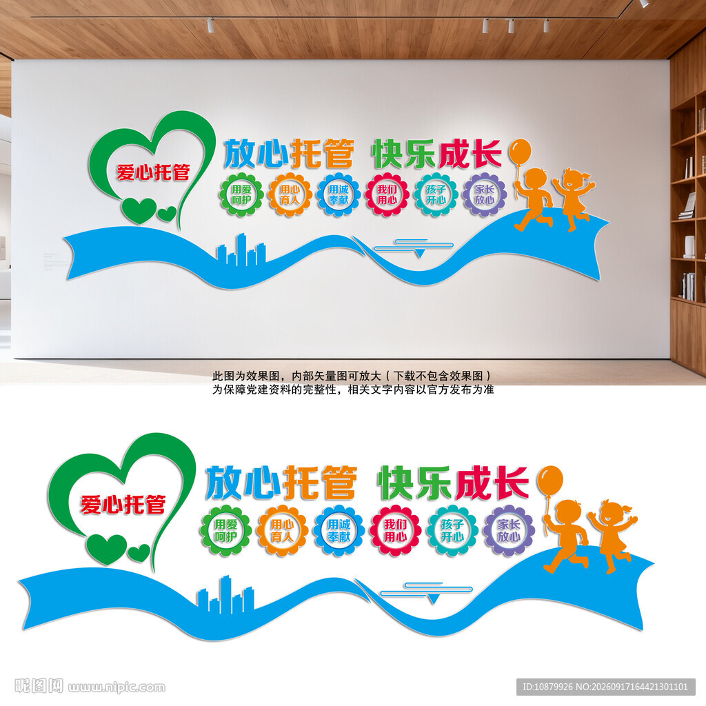 爱心托管班宣传栏