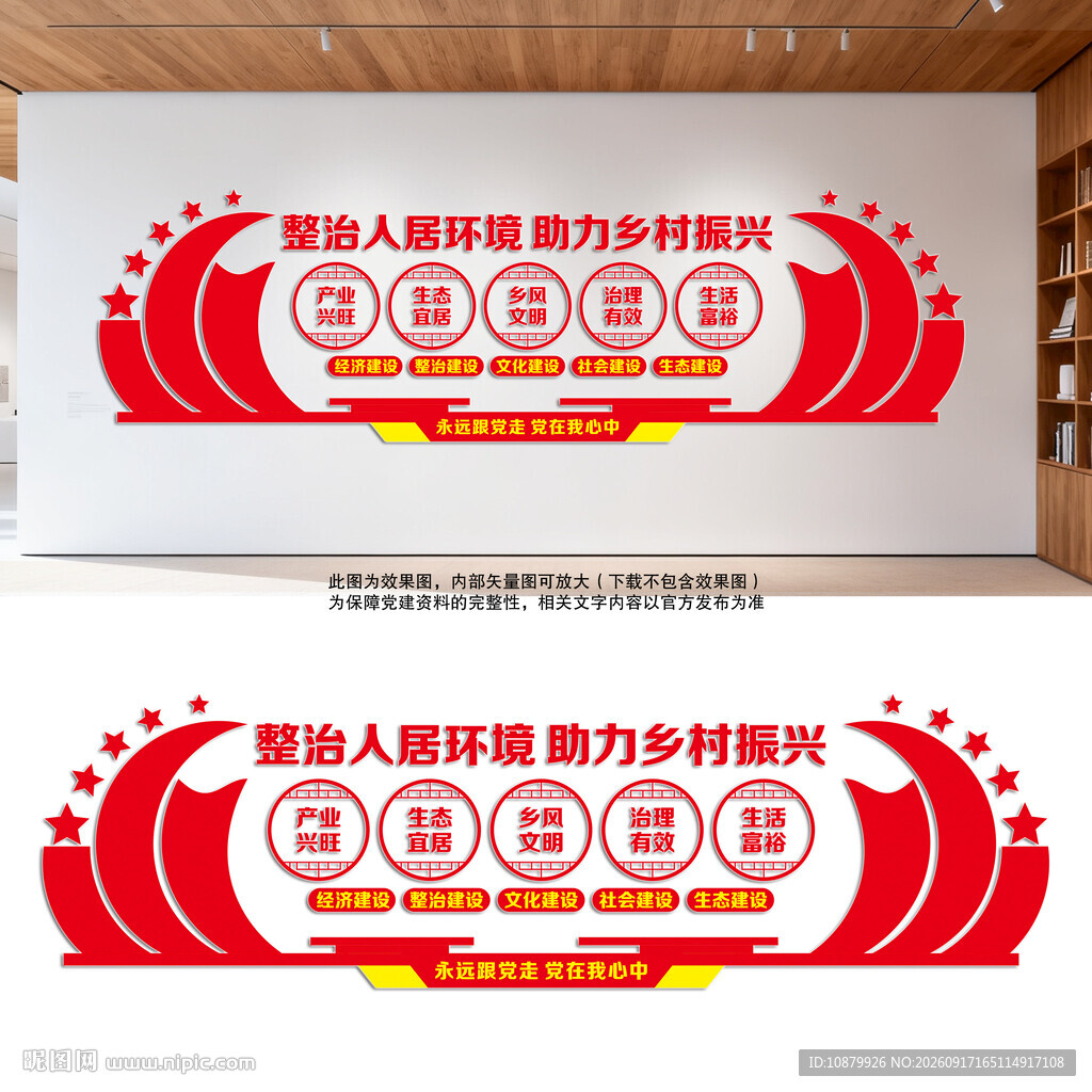 乡村振兴