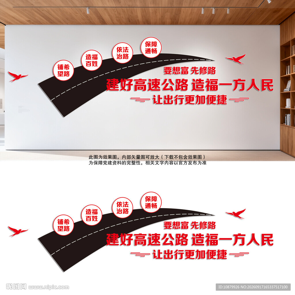 高速公路文化墙