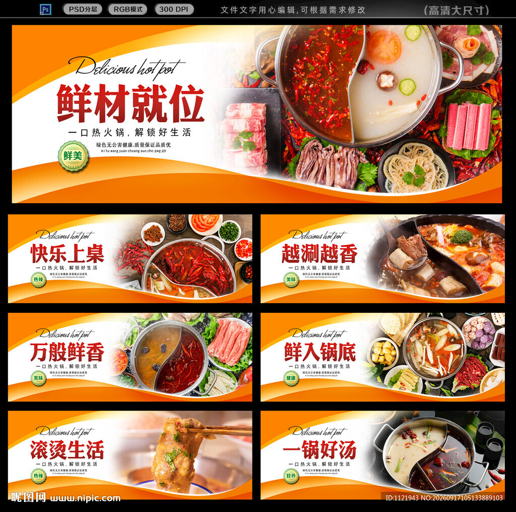  火锅 