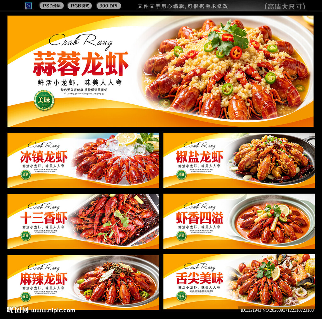 小龙虾 