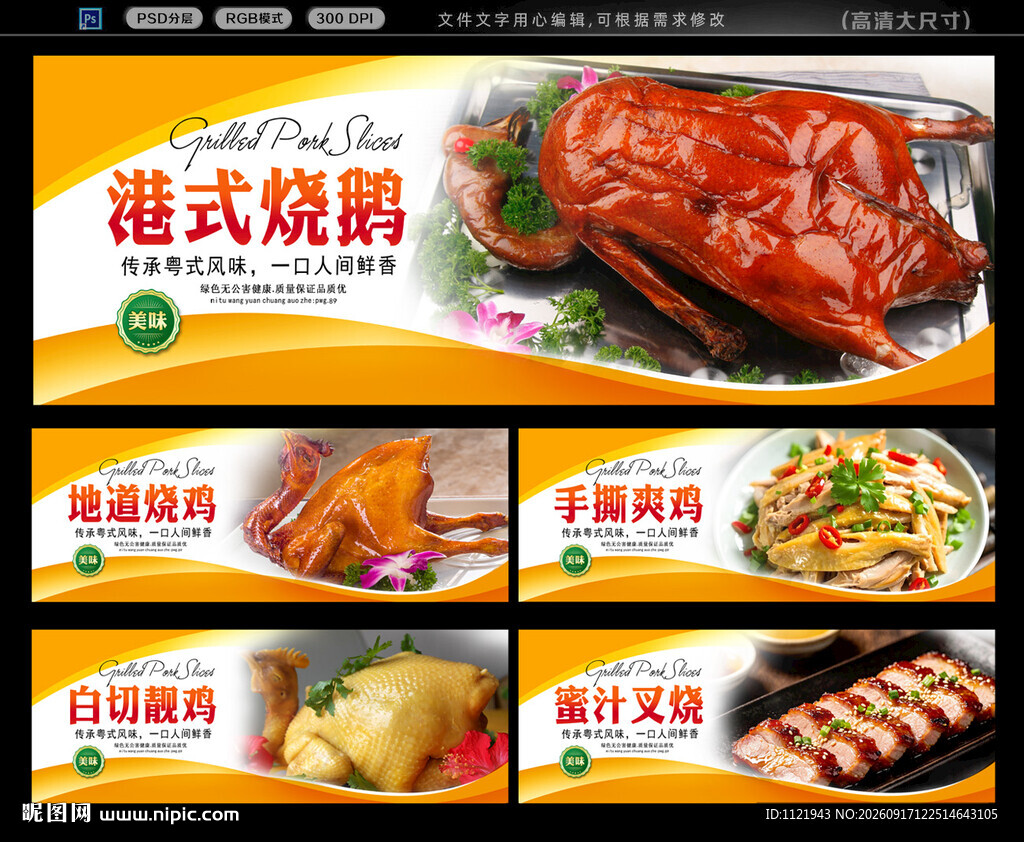 港式烧腊 