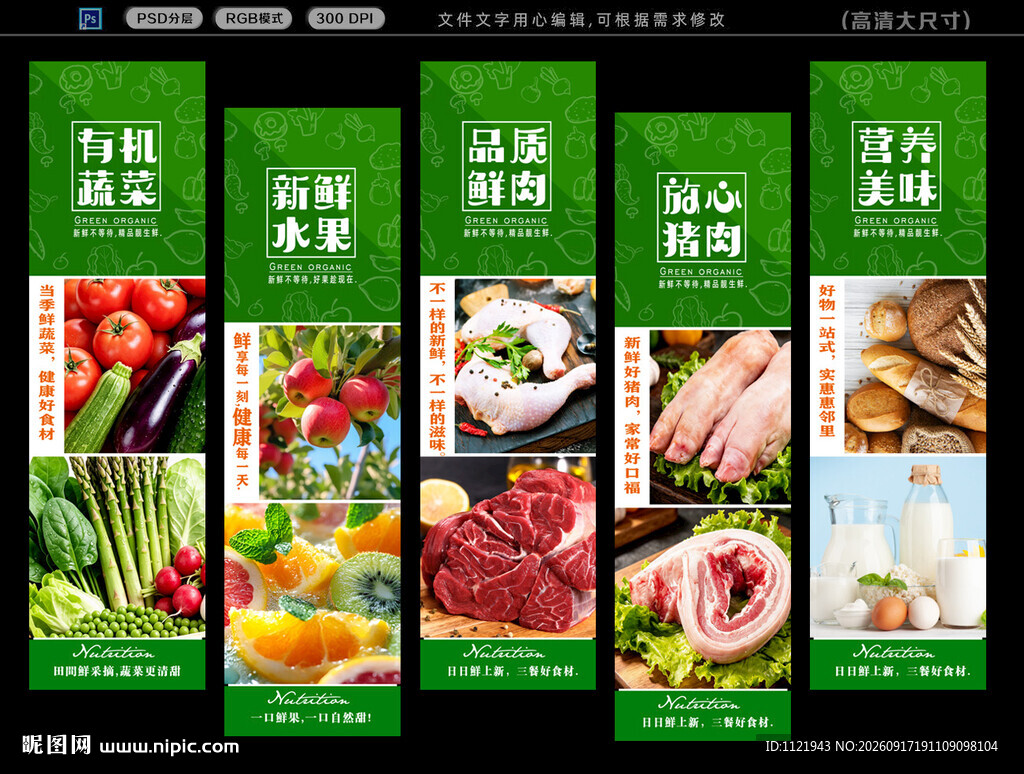 超市生鲜挂画